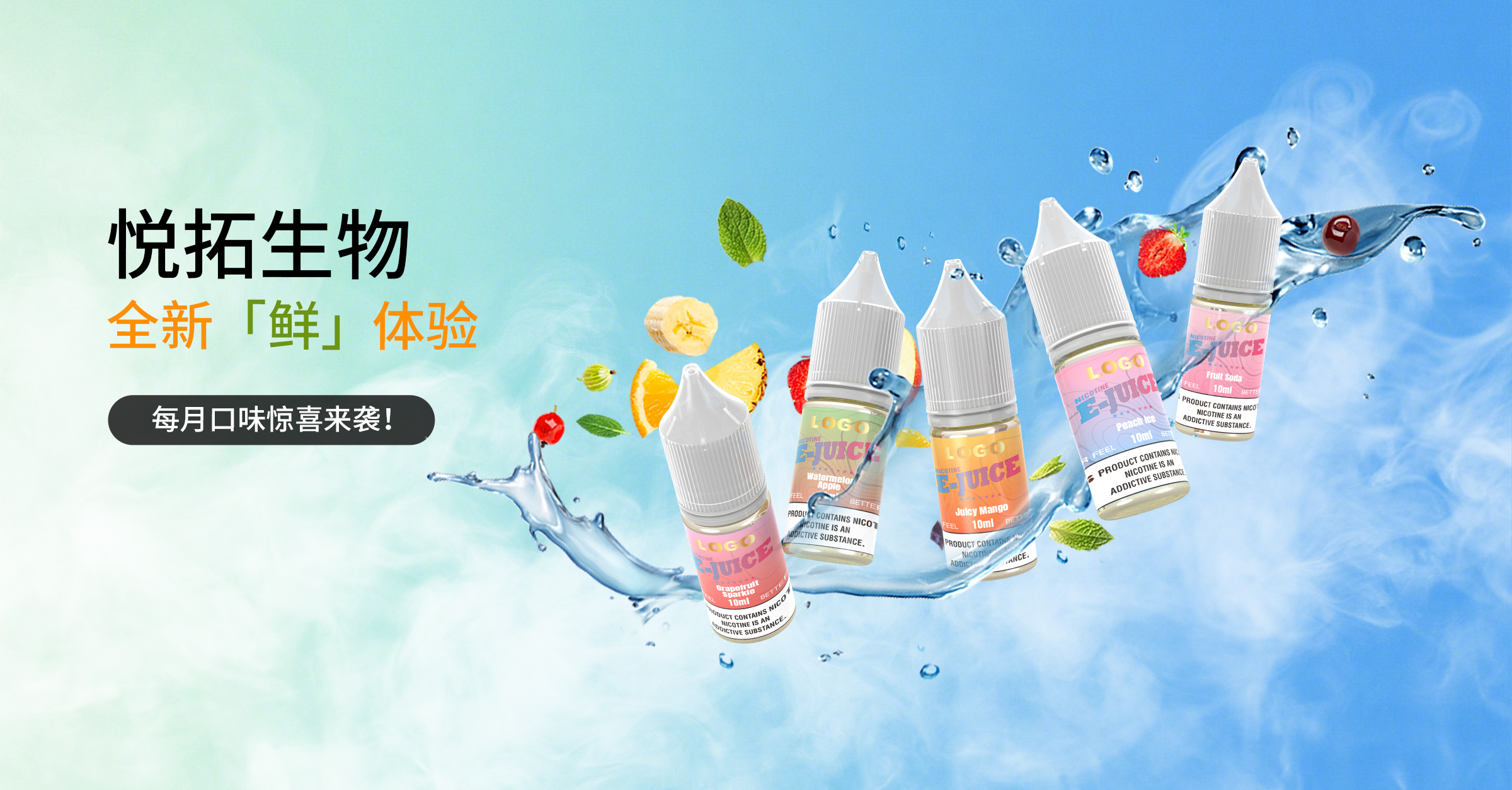 悦拓生物电子雾化设备油ytoo新口味.jpg