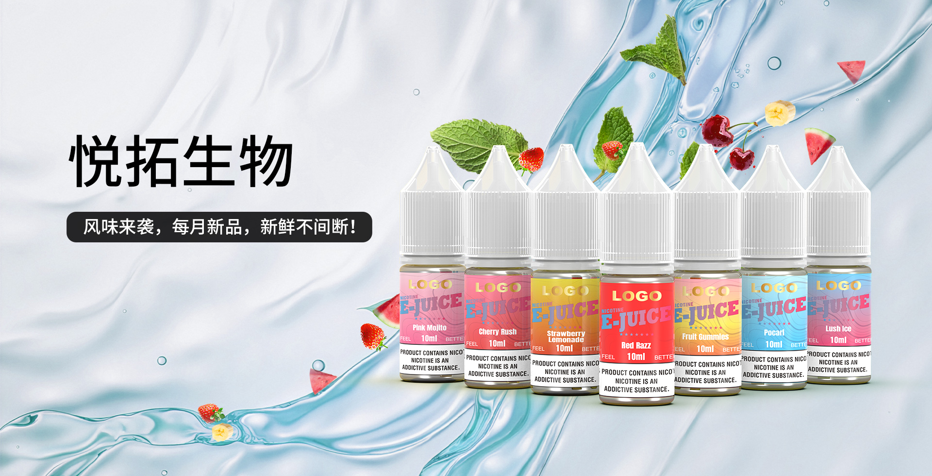 悦拓生物八月新口味烟油.jpg