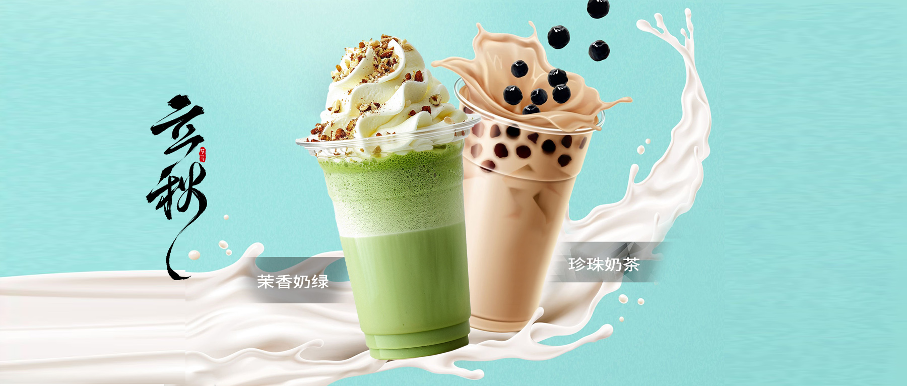悦拓生物电子雾化设备油制造商立秋奶茶口味.jpg